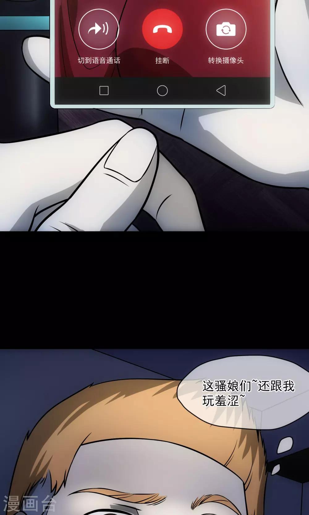 《怨灵记事簿》第28话 视频聊天 第39页