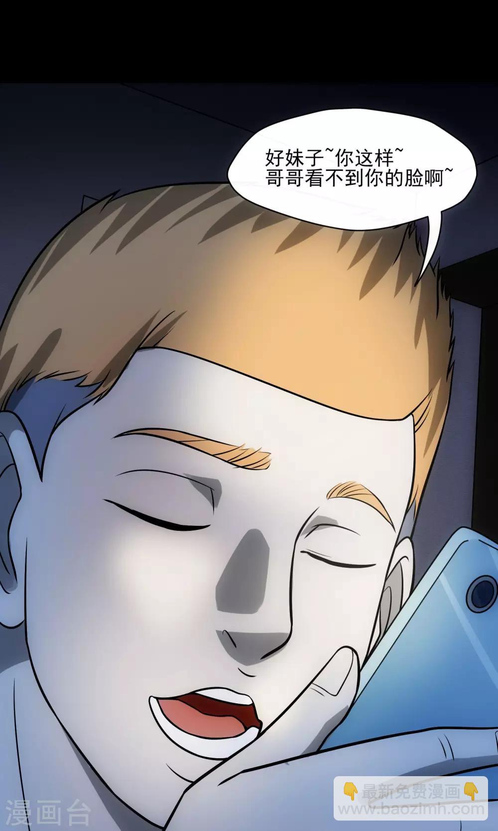 《怨灵记事簿》第28话 视频聊天 第41页