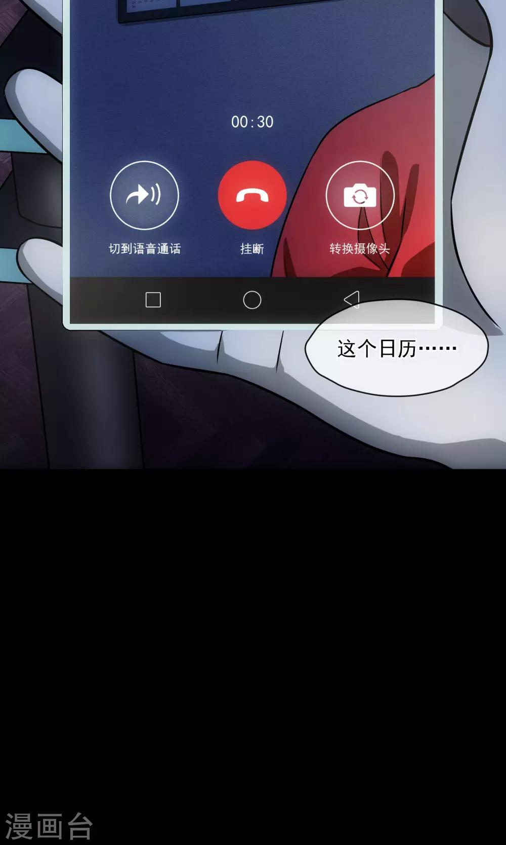 《怨灵记事簿》第28话 视频聊天 第44页