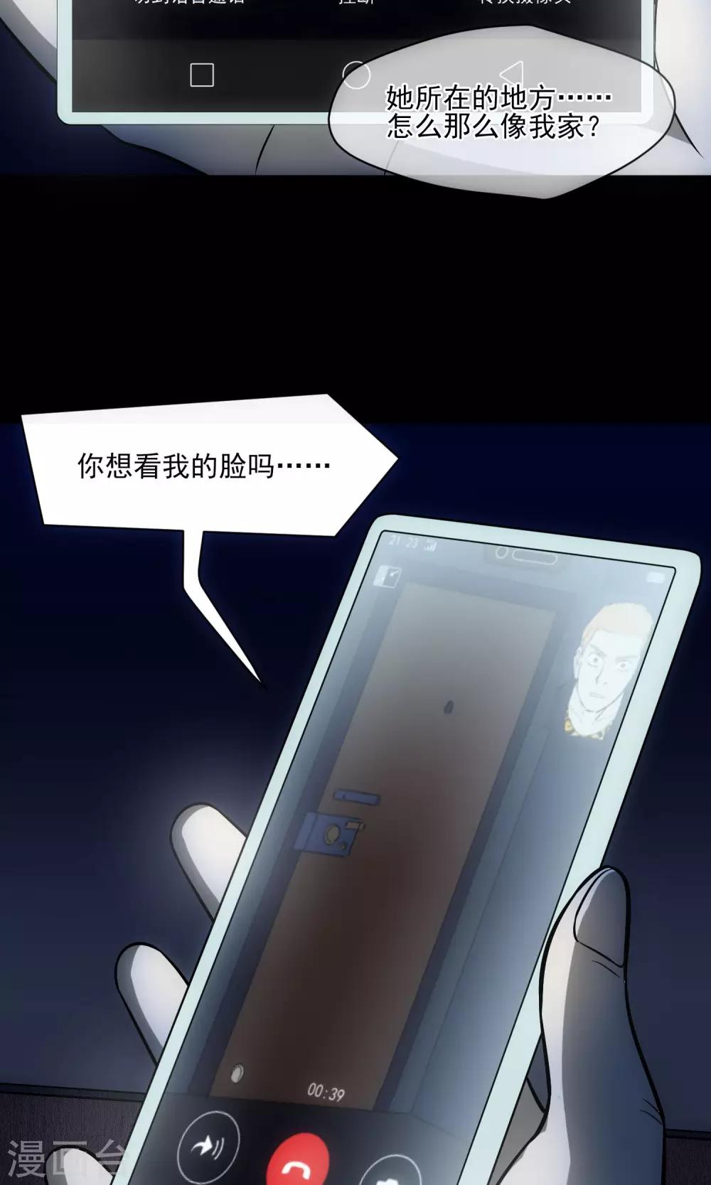 《怨灵记事簿》第28话 视频聊天 第46页