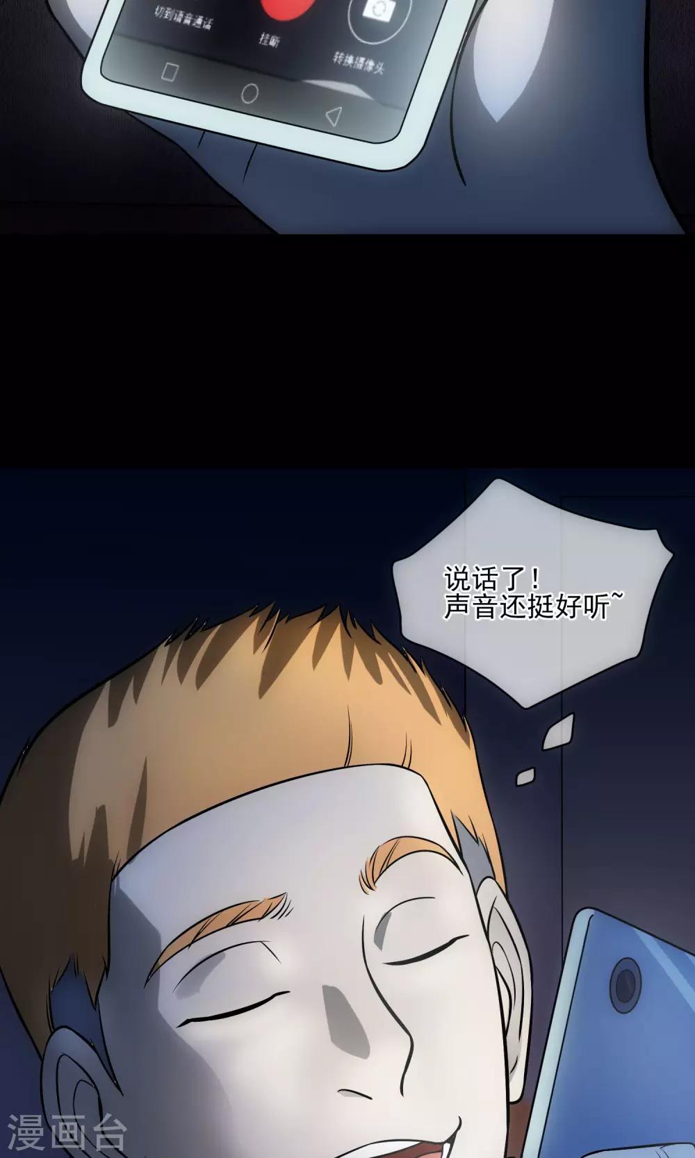 《怨灵记事簿》第28话 视频聊天 第47页