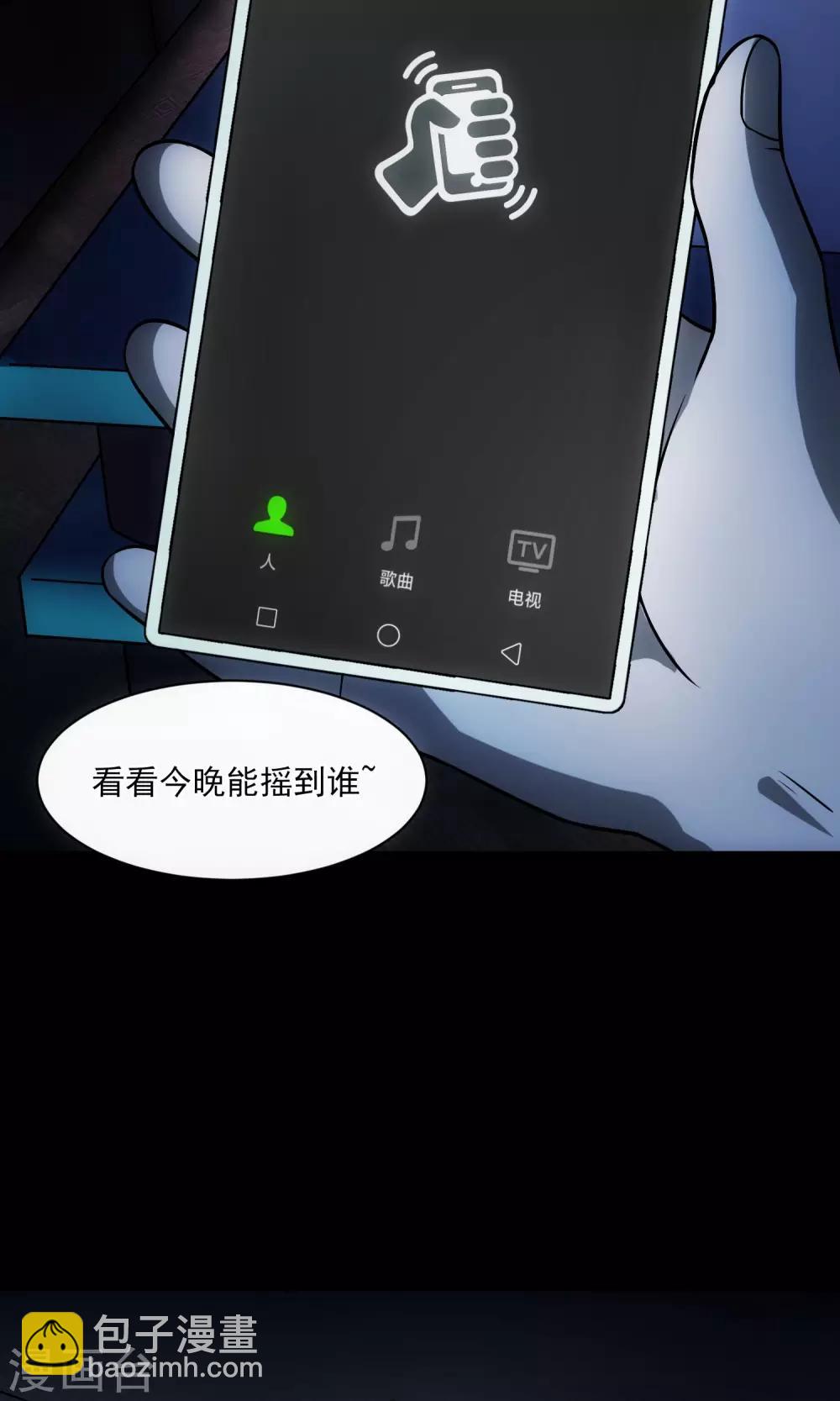 《怨灵记事簿》第28话 视频聊天 第7页