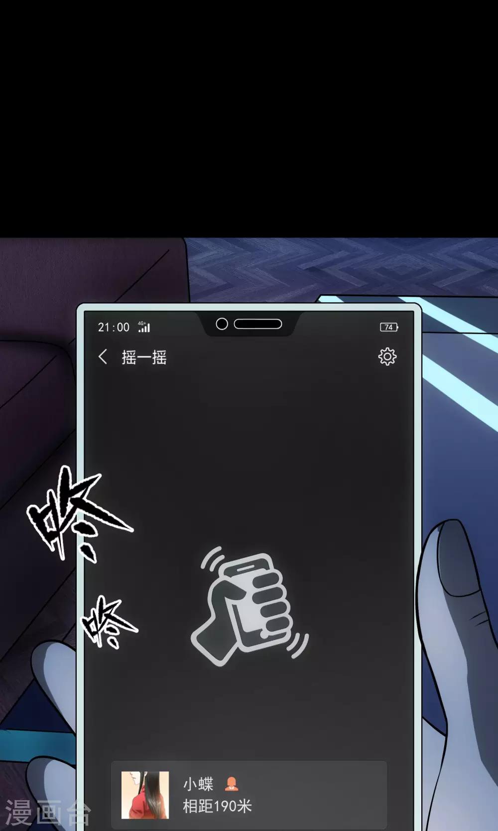《怨灵记事簿》第28话 视频聊天 第9页