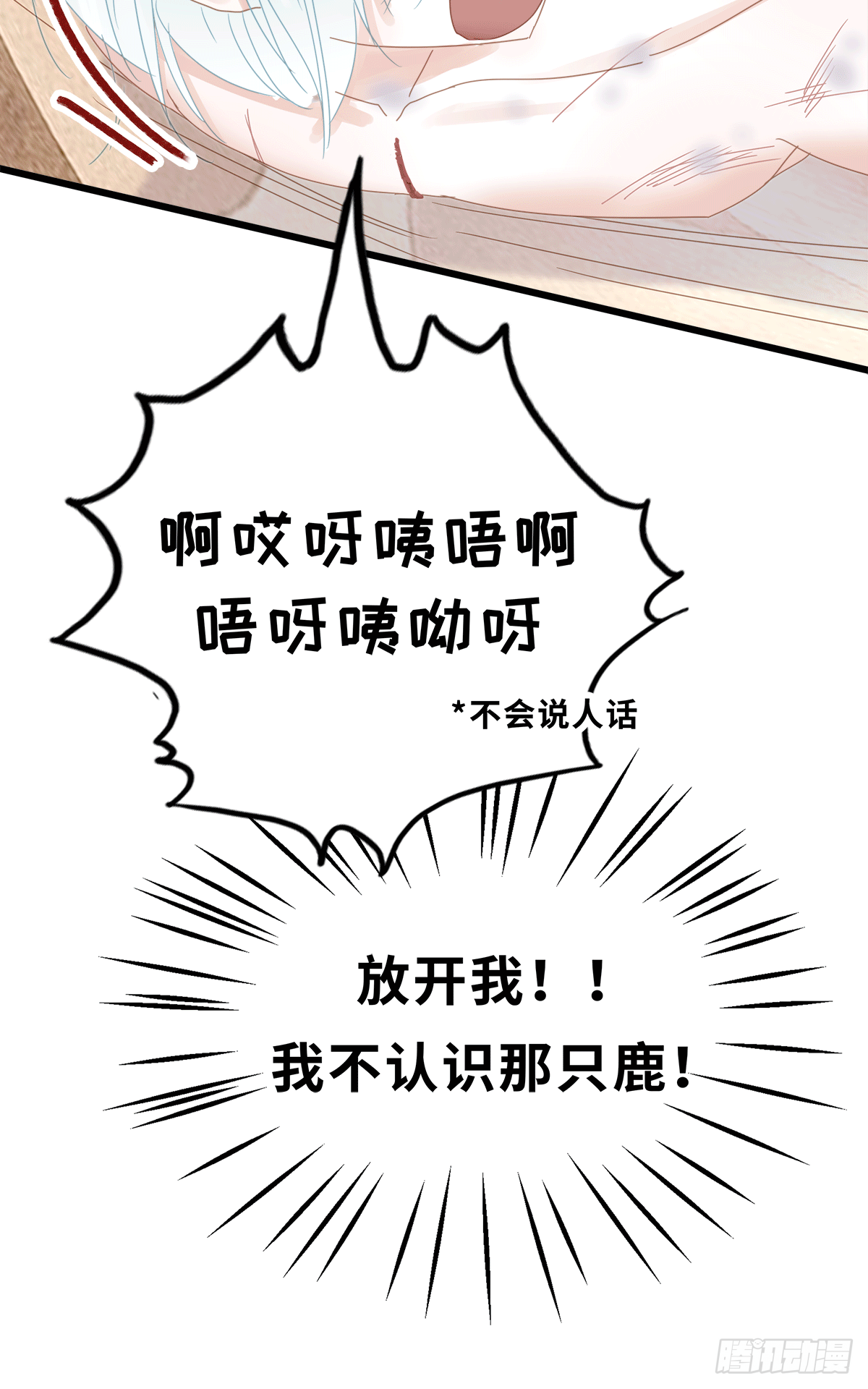 《早安小鹿》04 第14页