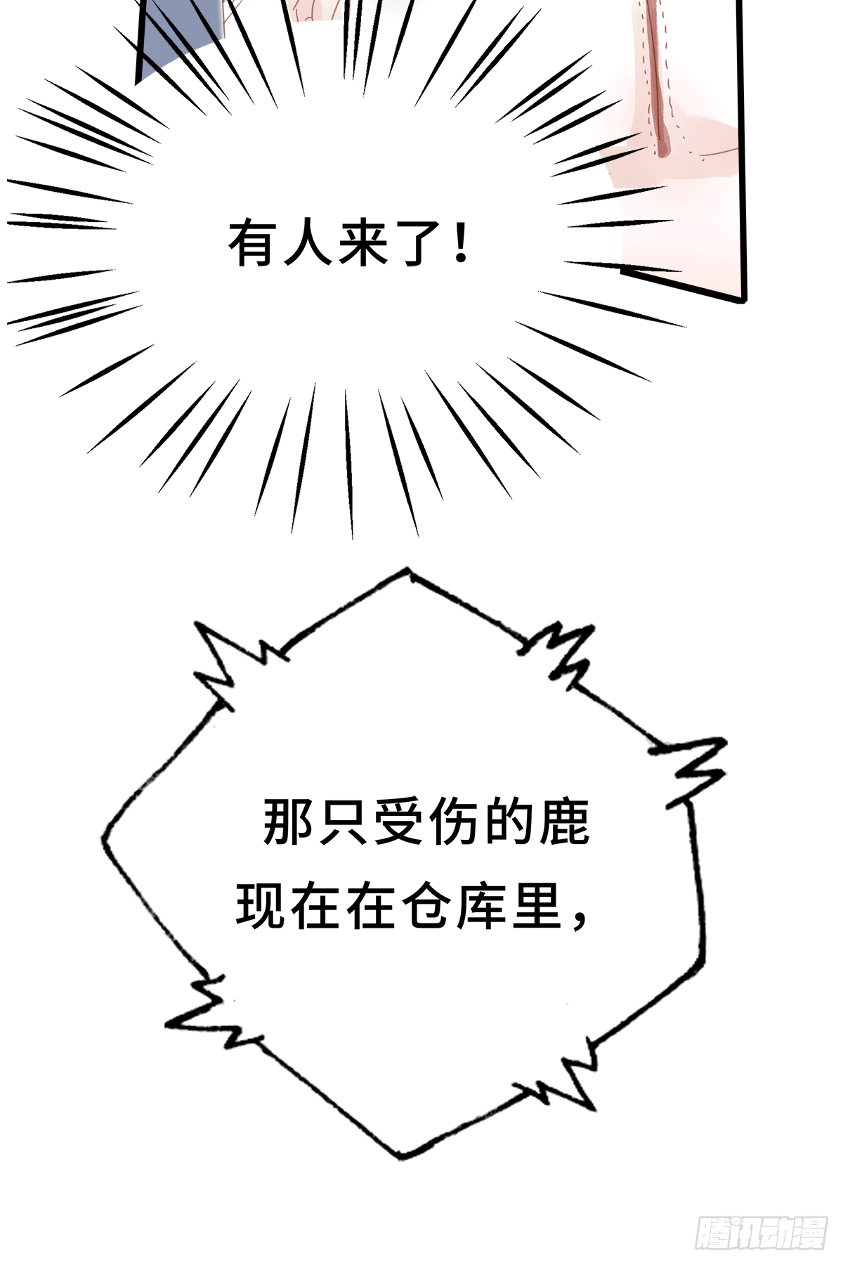 《早安小鹿》02 第16页