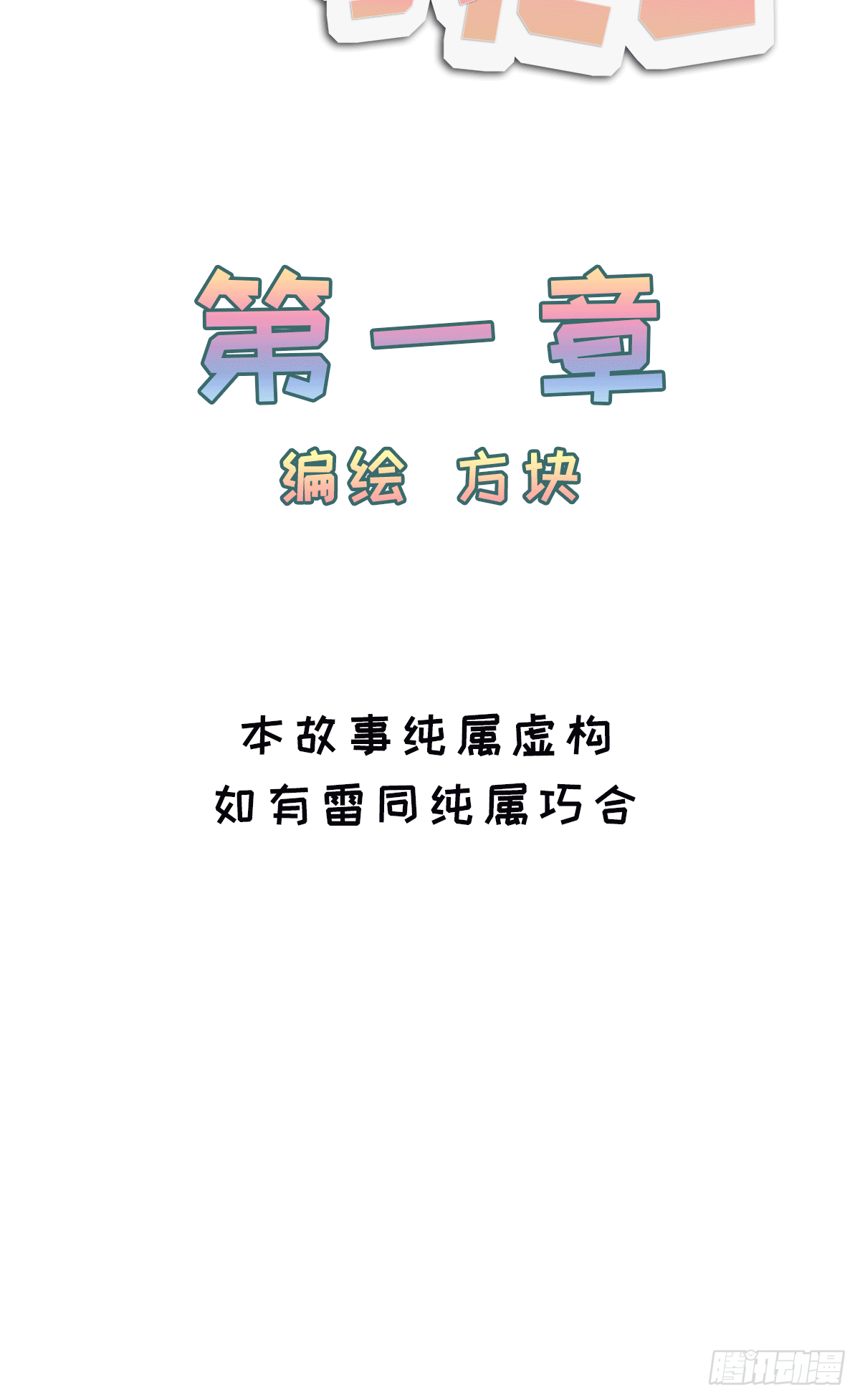《早安小鹿》01 第3页
