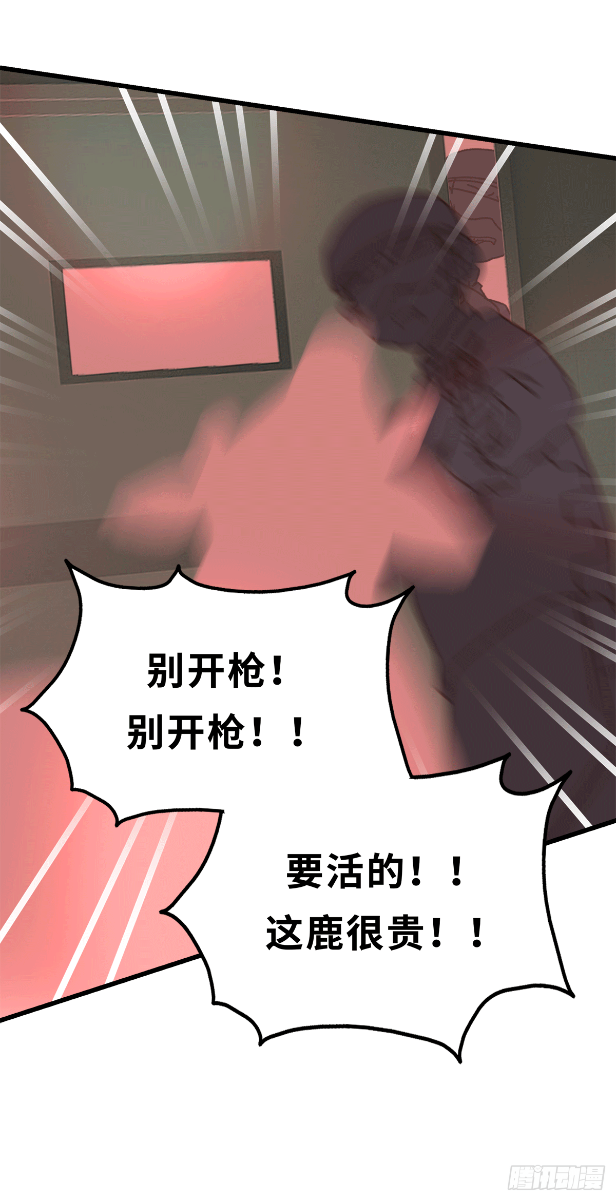 《早安小鹿》01 第7页
