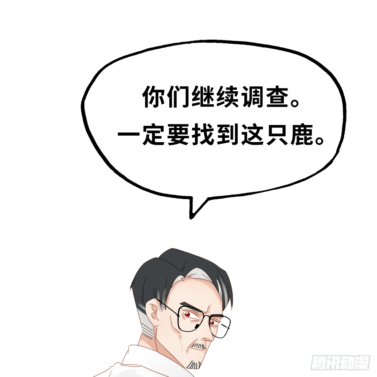 《早安小鹿》07 第8页