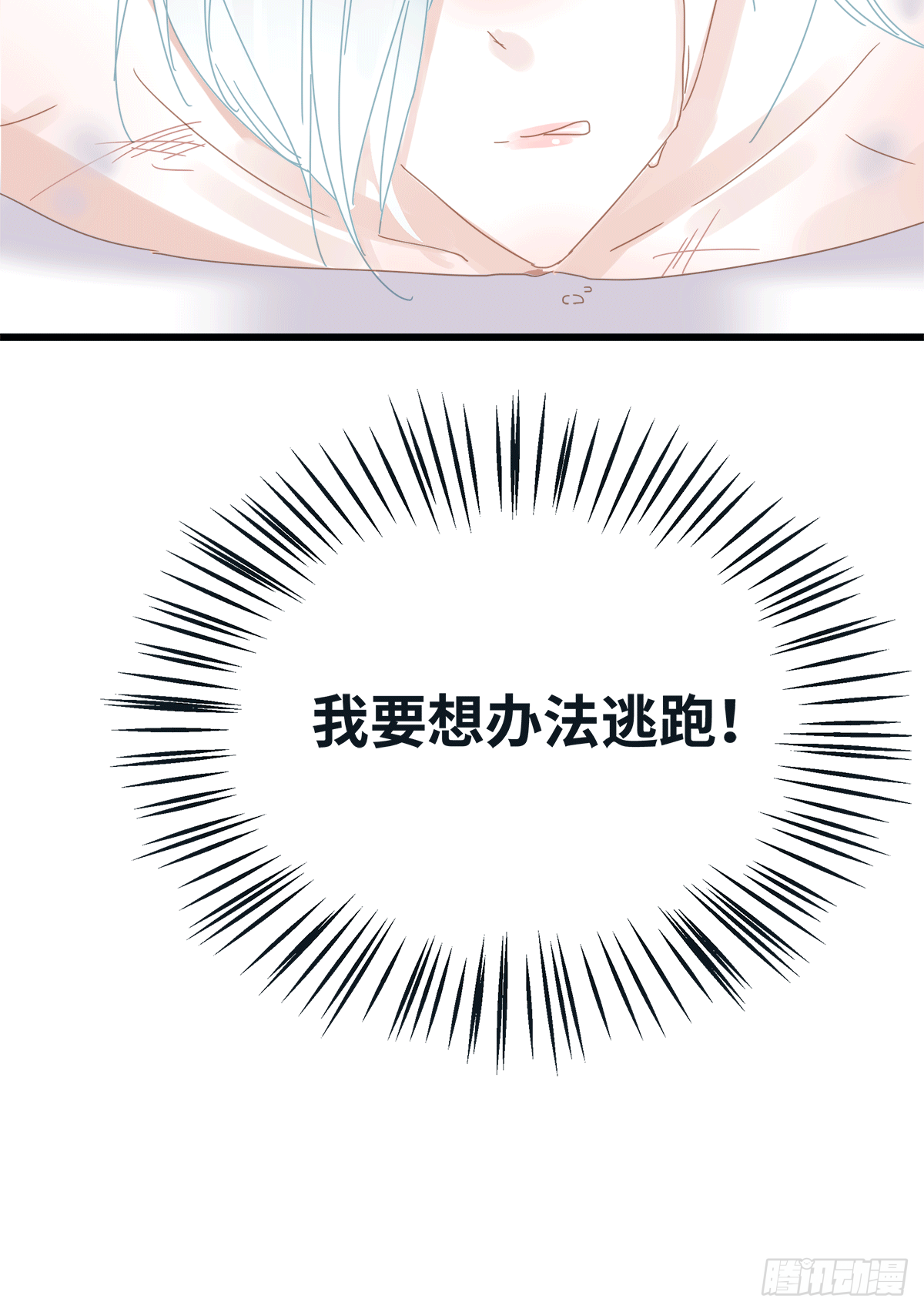 《早安小鹿》05 第5页