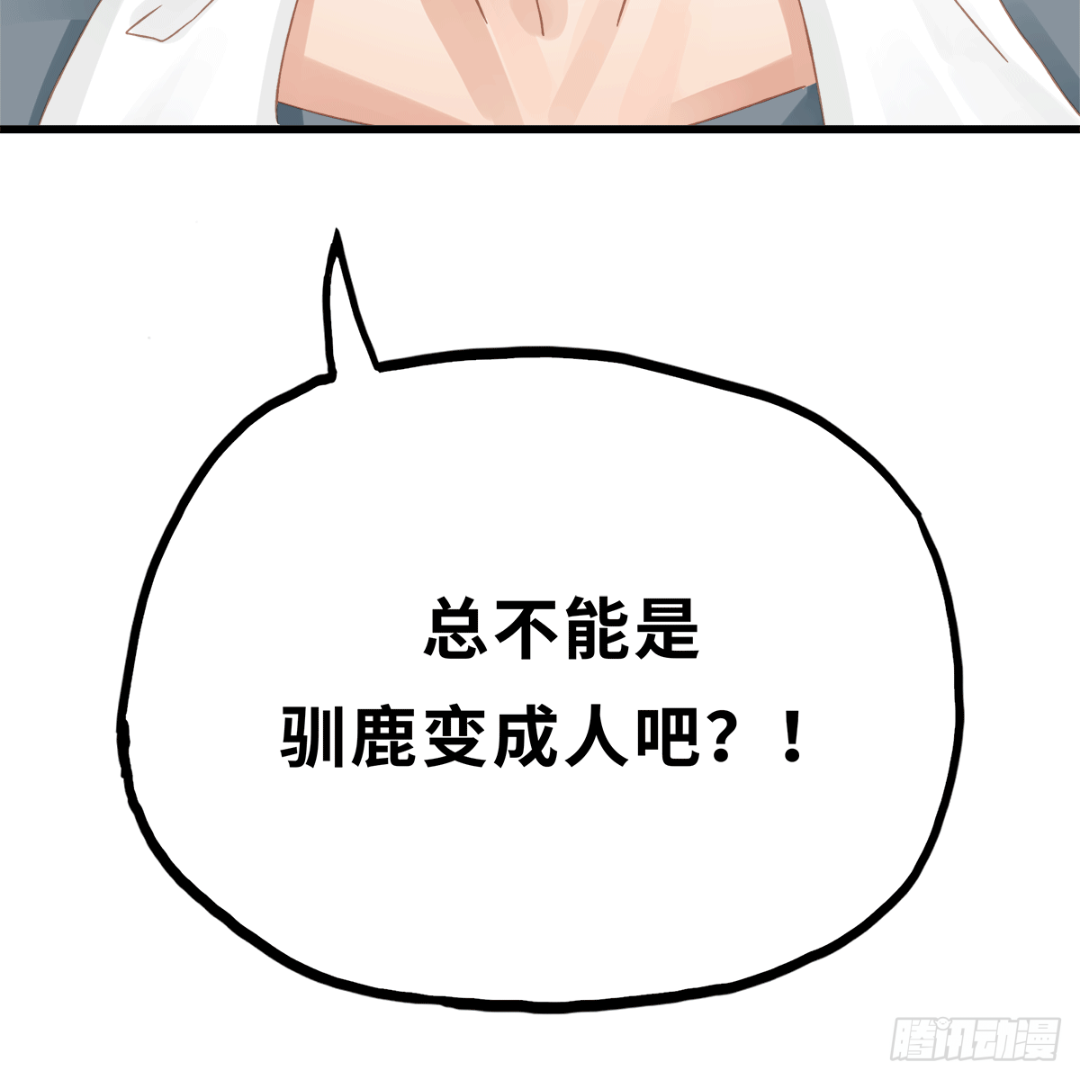 《早安小鹿》08 第17页