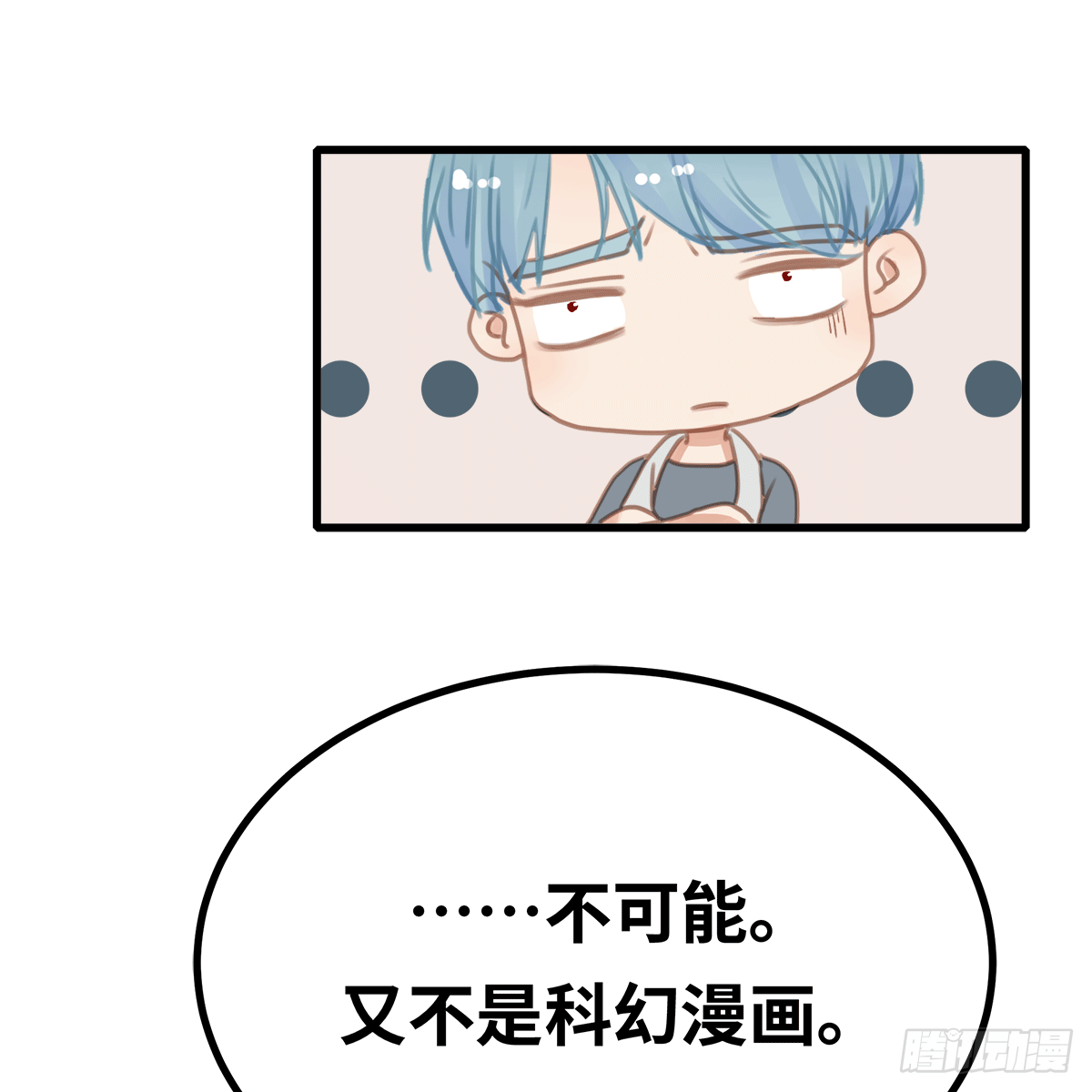 《早安小鹿》08 第18页