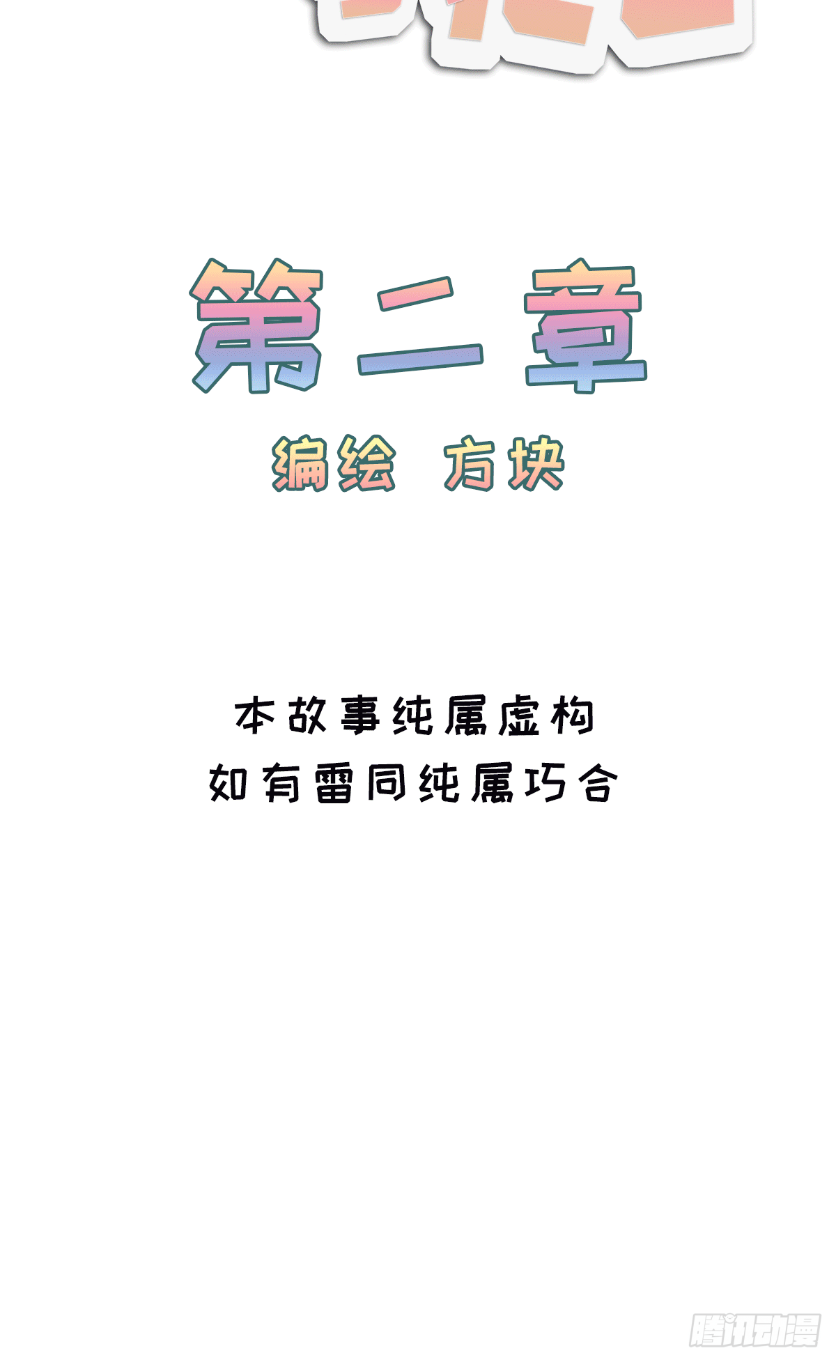《早安小鹿》08 第3页
