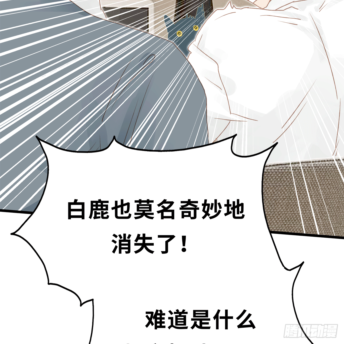 《早安小鹿》08 第9页