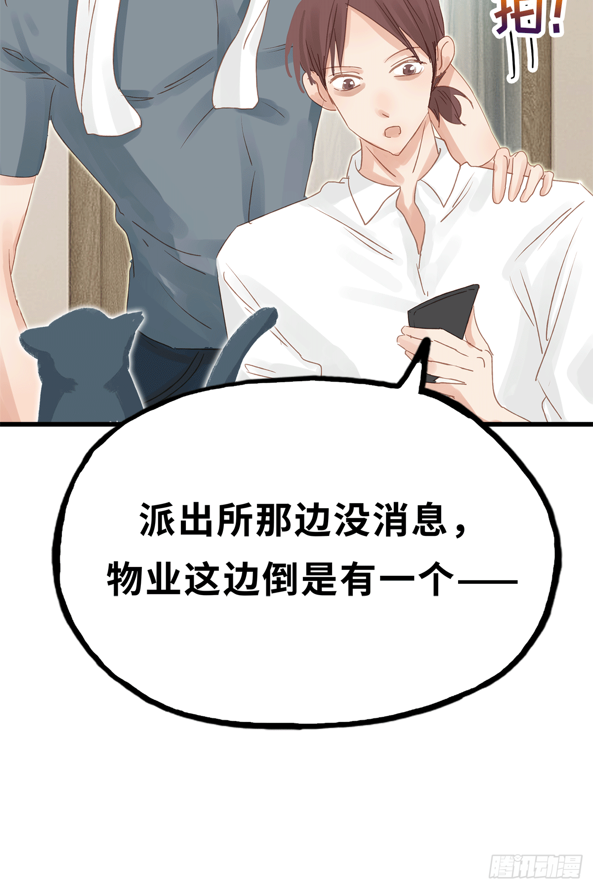 《早安小鹿》10 第4页