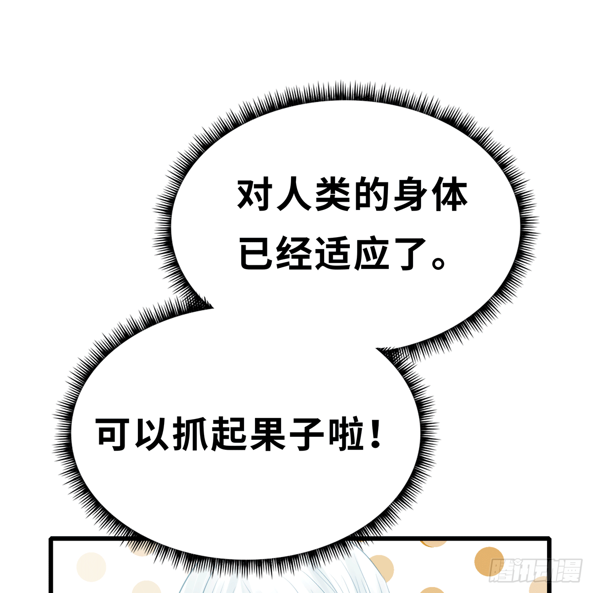 《早安小鹿》11 第5页