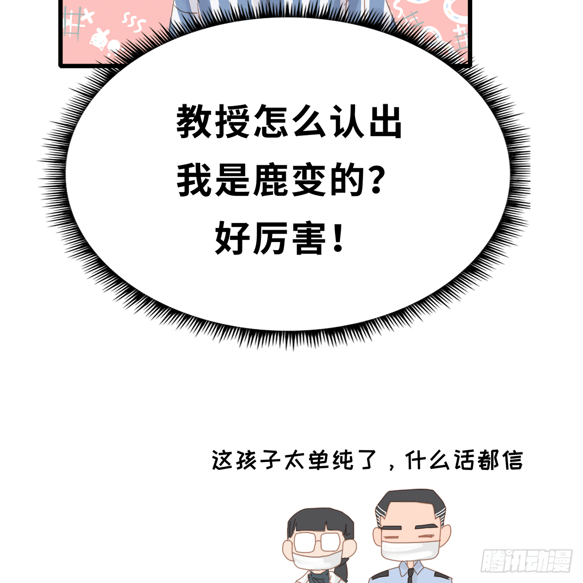 《早安小鹿》15 第6页