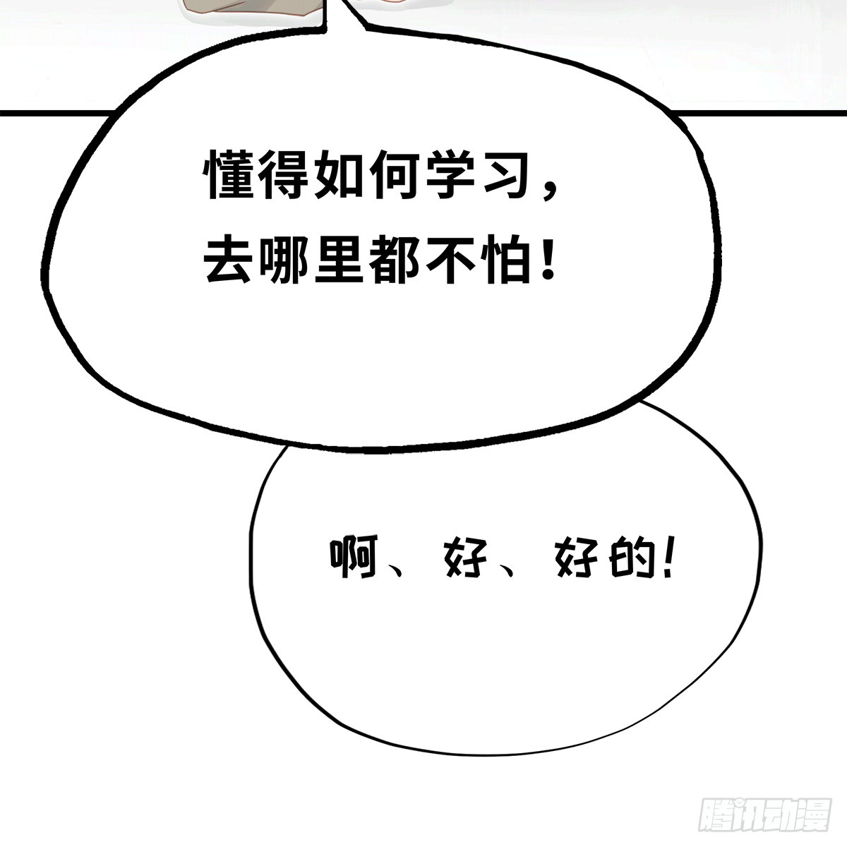 《早安小鹿》15 第8页