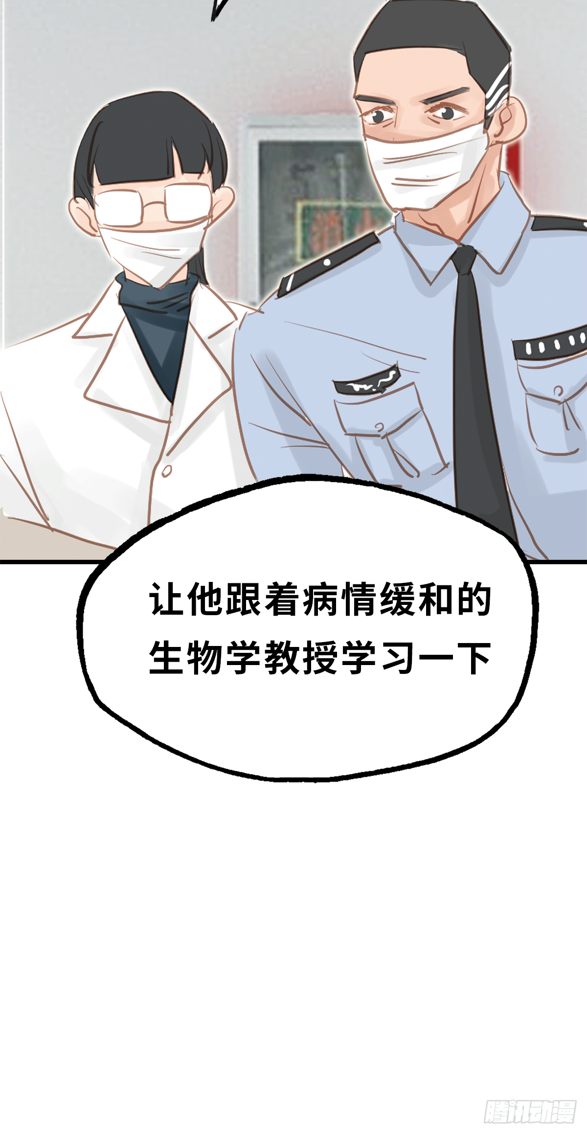《早安小鹿》13 第10页