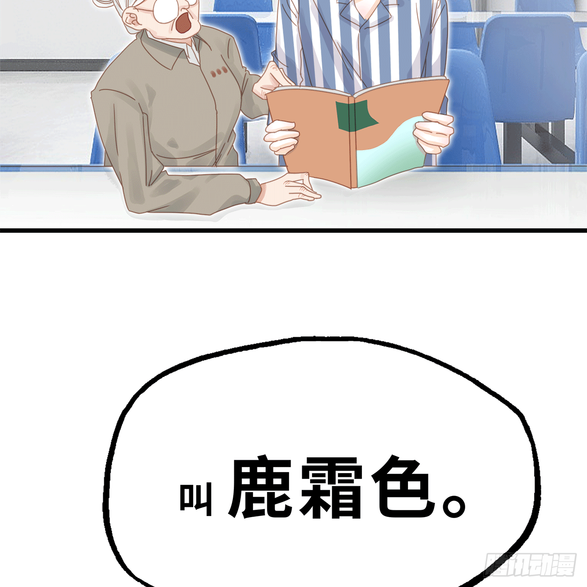 《早安小鹿》13 第12页