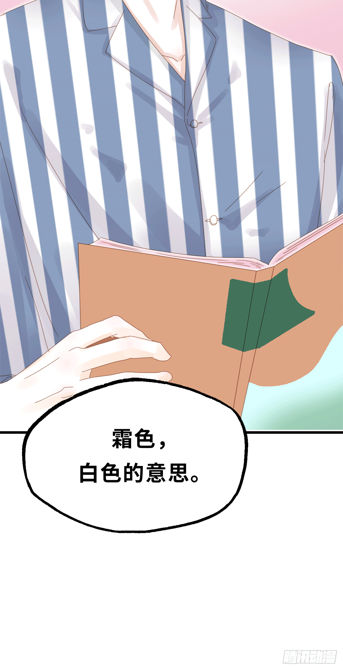 《早安小鹿》13 第14页