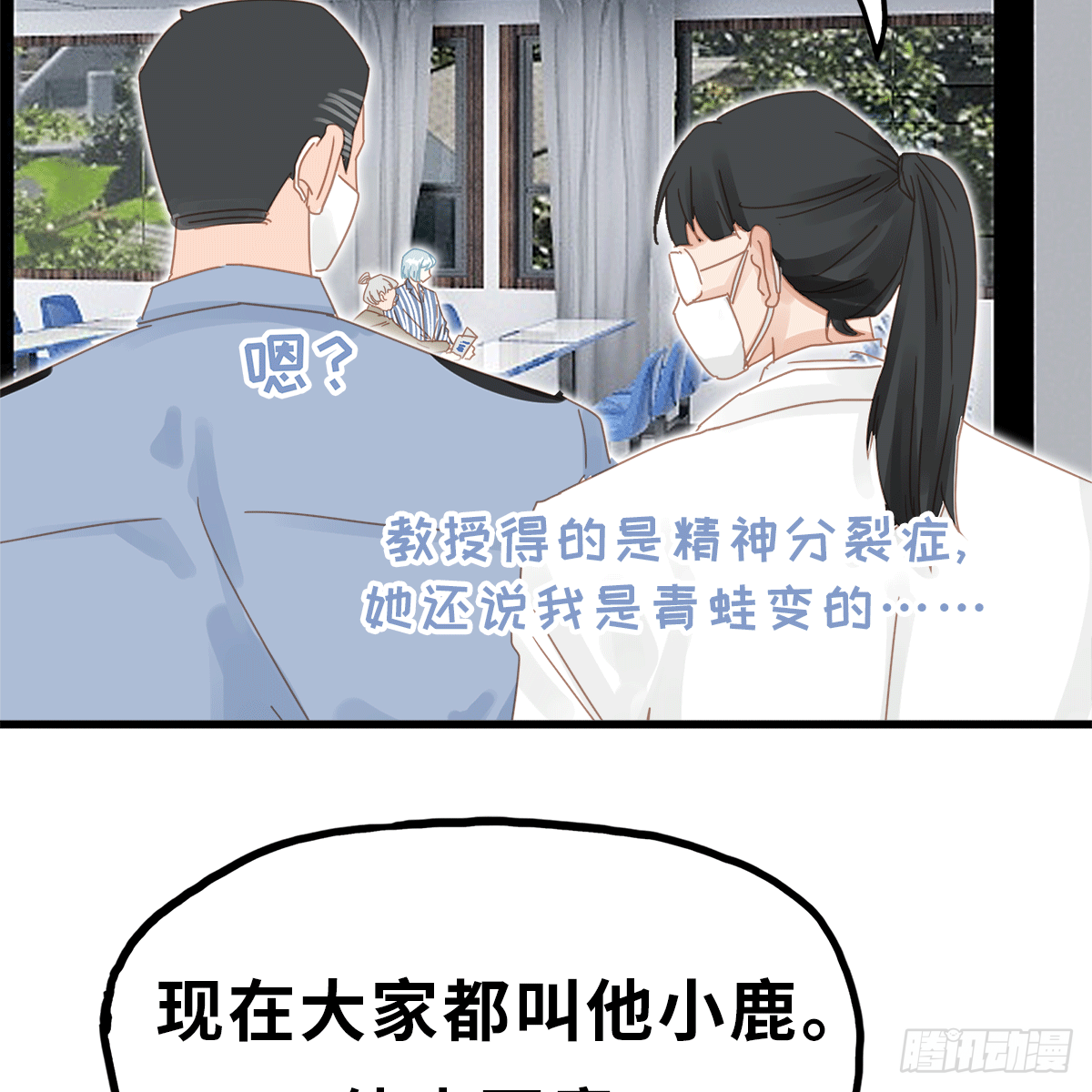 《早安小鹿》14 第2页