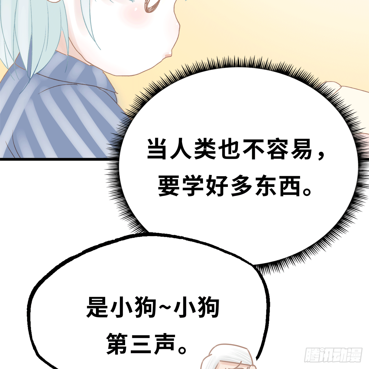 《早安小鹿》14 第9页