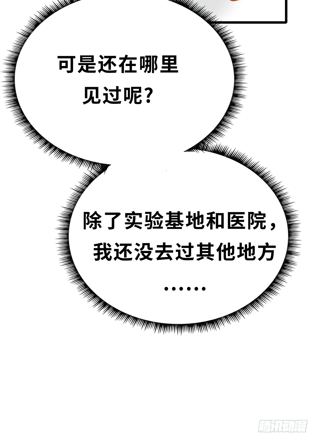 《早安小鹿》16 第6页
