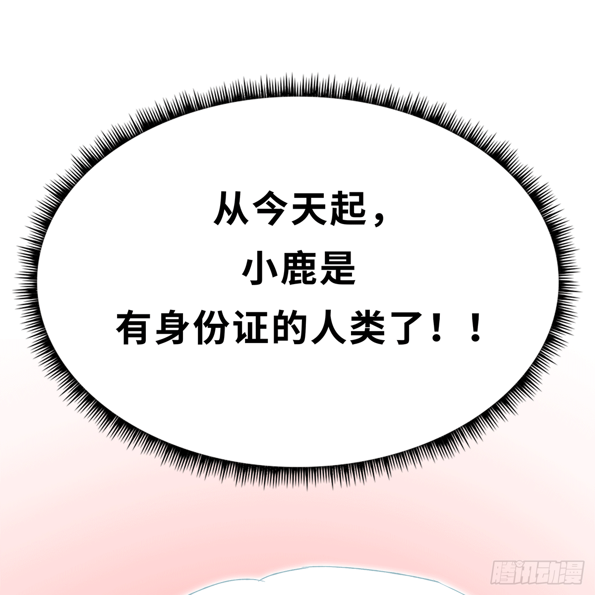 《早安小鹿》17 第12页