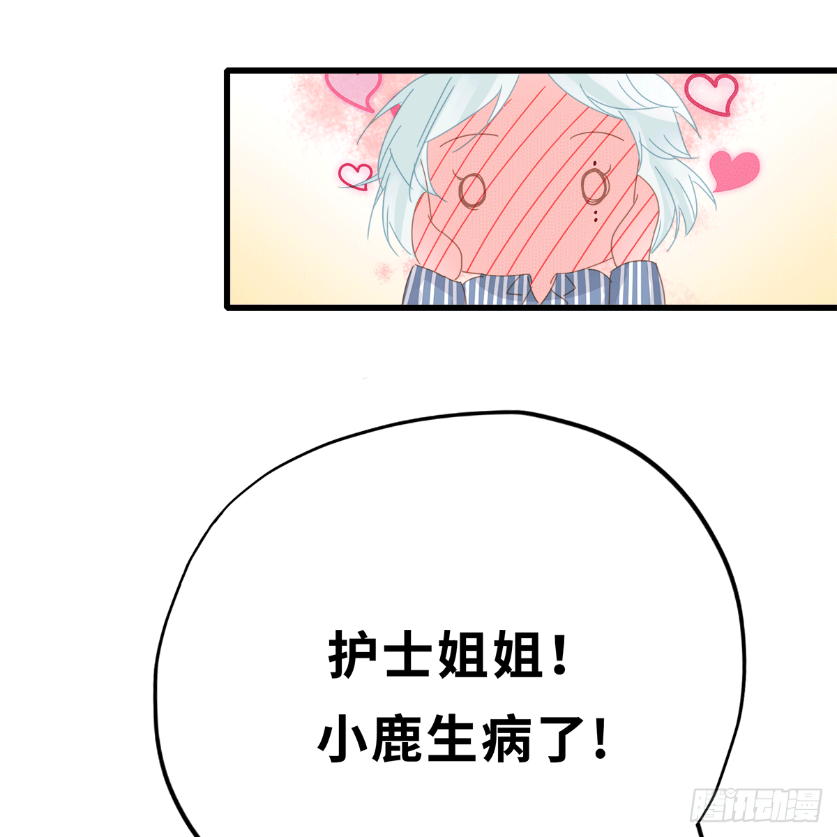 《早安小鹿》17 第3页
