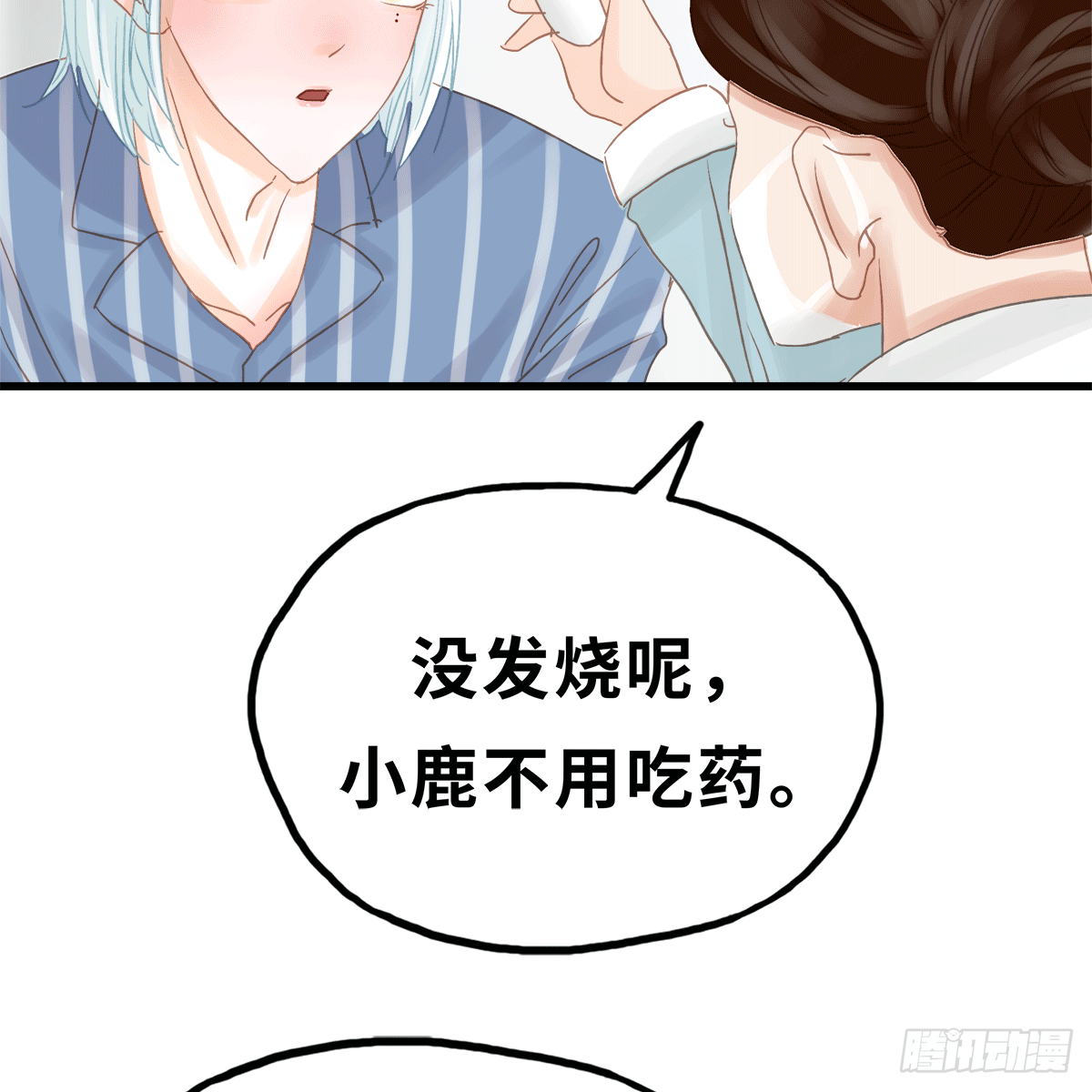 《早安小鹿》17 第6页