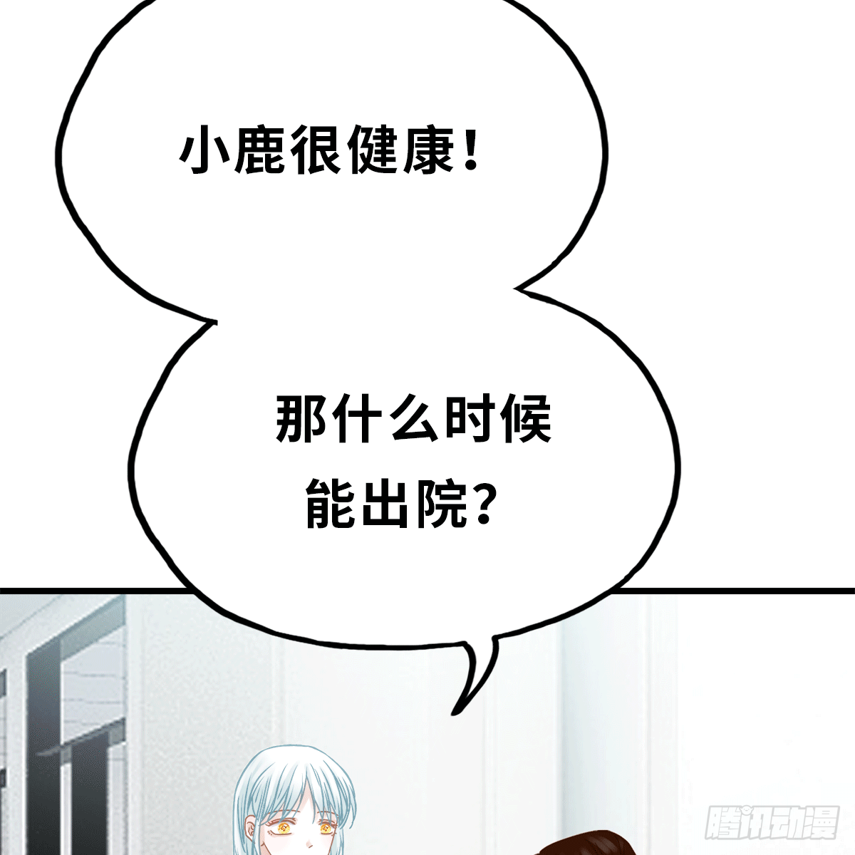 《早安小鹿》17 第7页