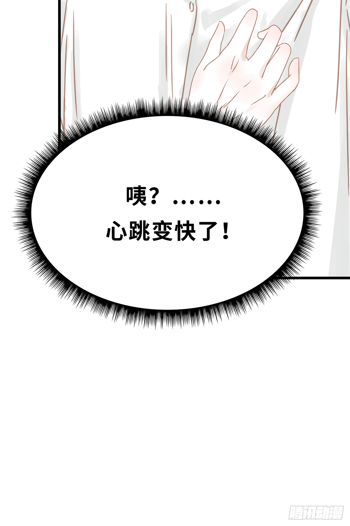 《早安小鹿》19 第11页