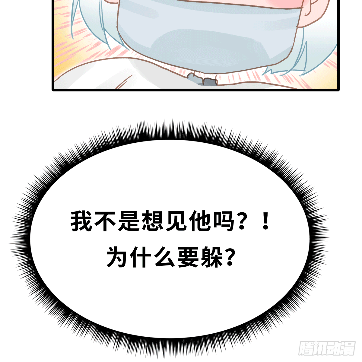 《早安小鹿》19 第17页