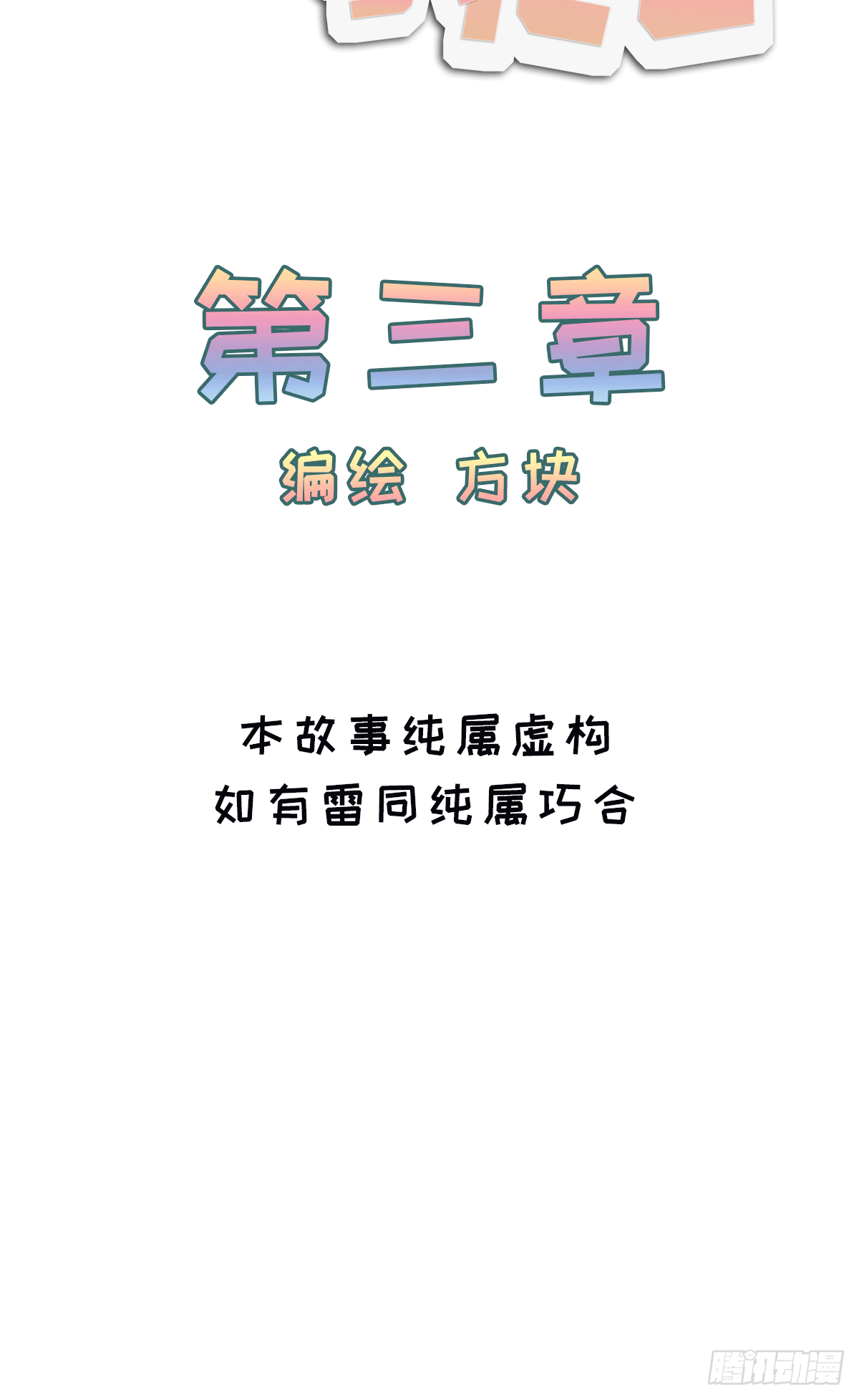 《早安小鹿》19 第3页