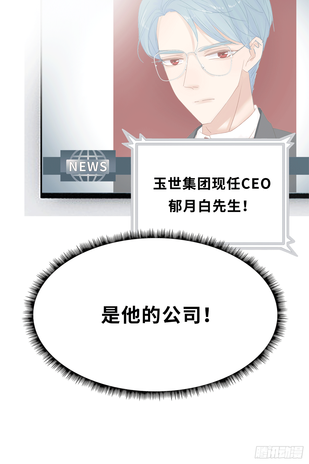 《早安小鹿》18 第16页