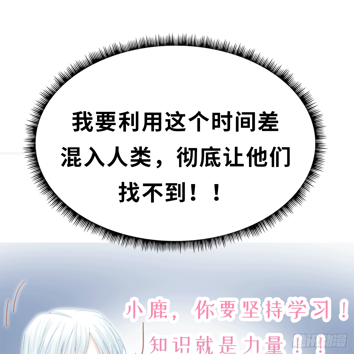 《早安小鹿》18 第5页