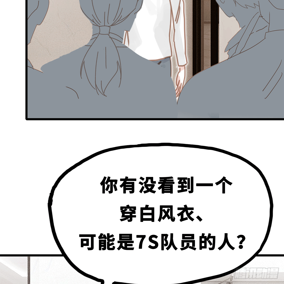 《早安小鹿》21 第7页