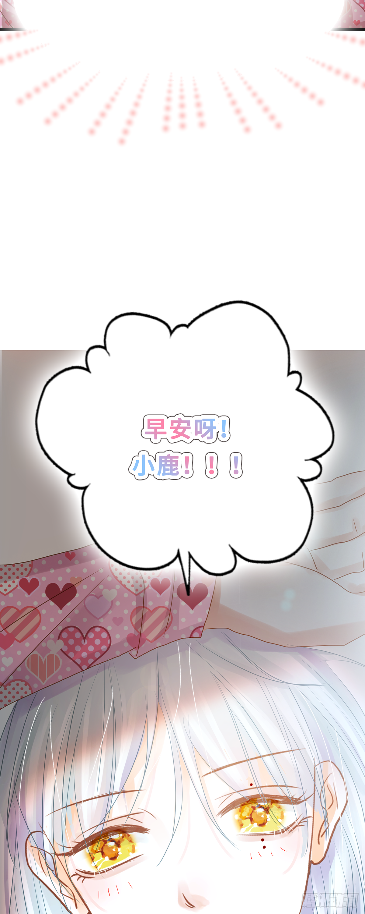 《早安小鹿》24 第15页