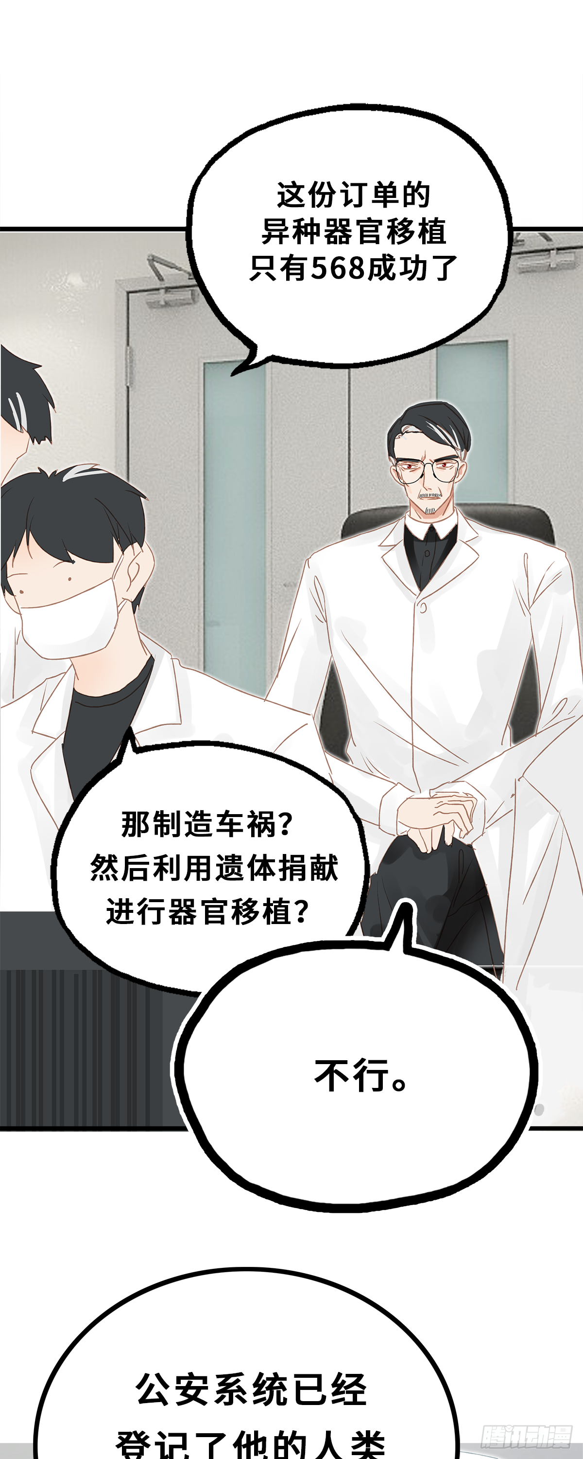 《早安小鹿》24 第20页