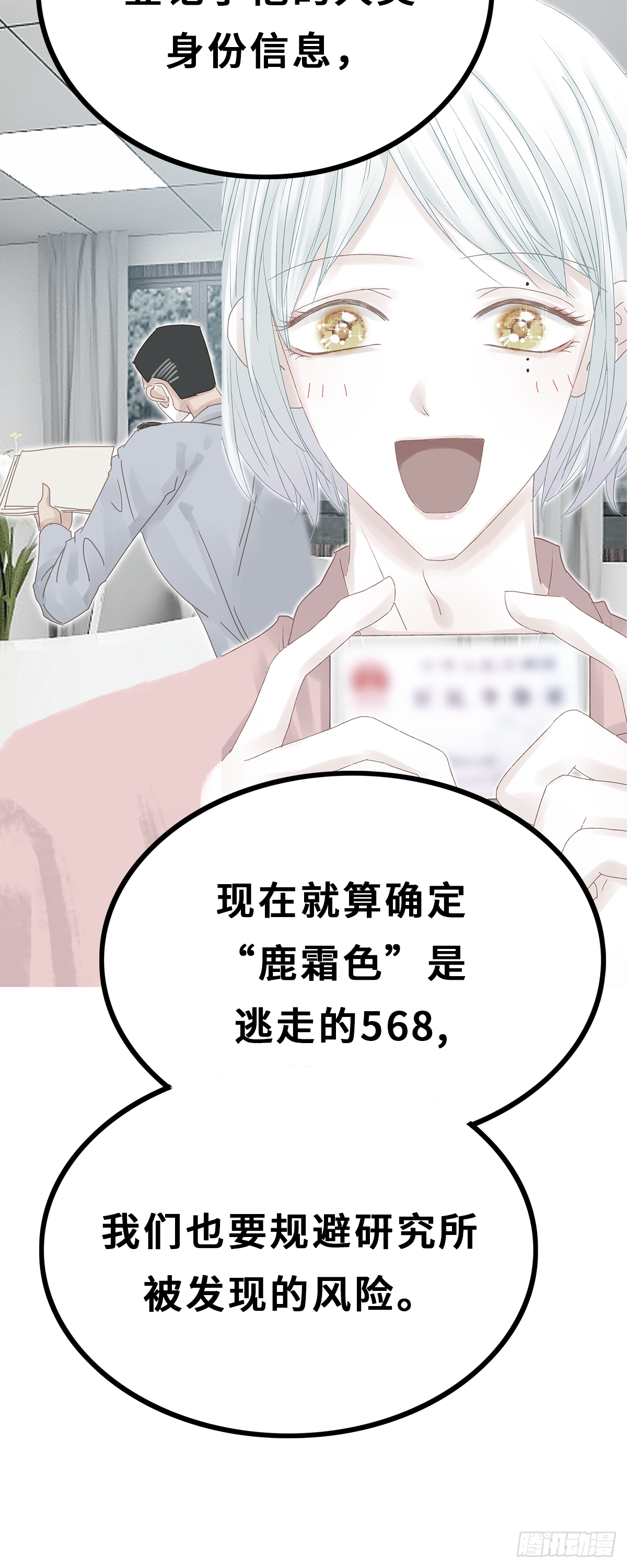 《早安小鹿》24 第21页