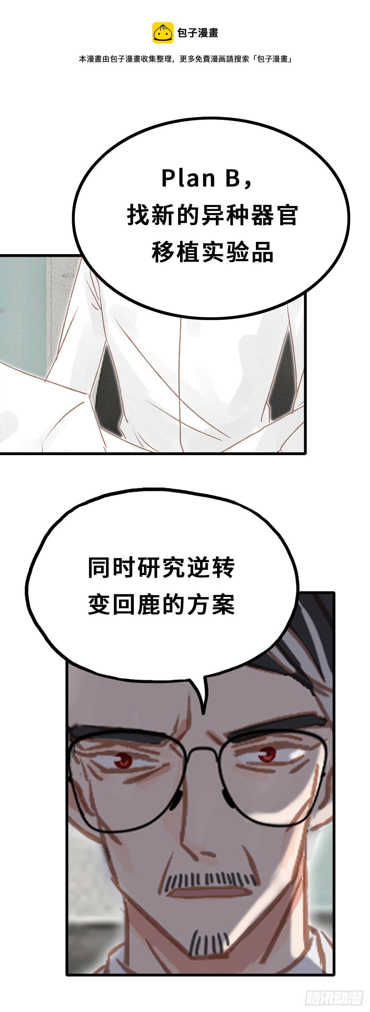 《早安小鹿》24 第22页