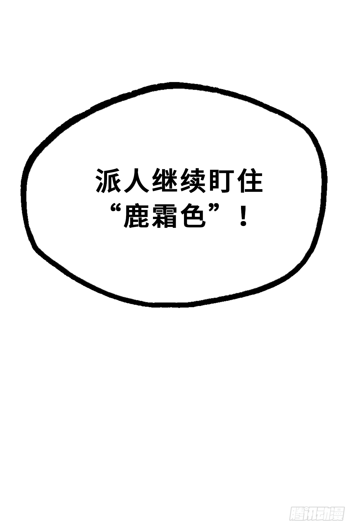 《早安小鹿》24 第23页