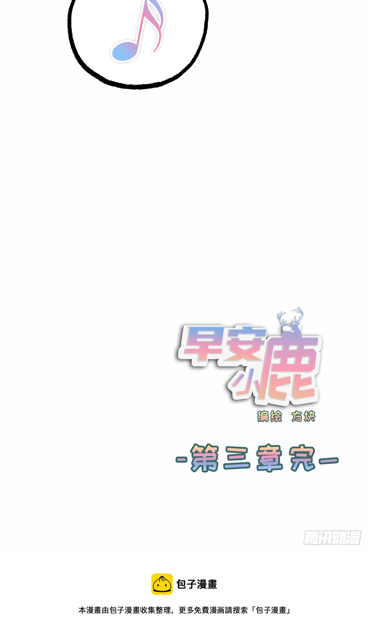 《早安小鹿》24 第25页