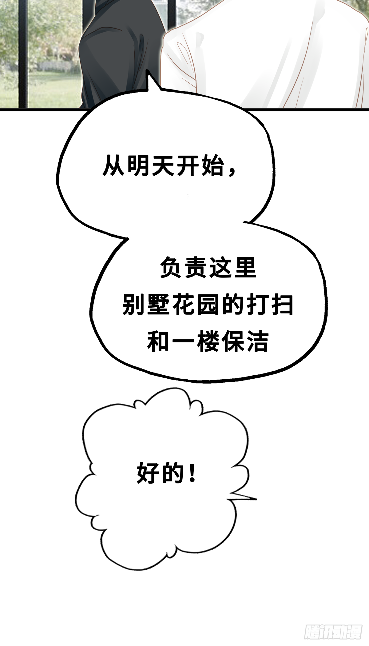 《早安小鹿》24 第2页
