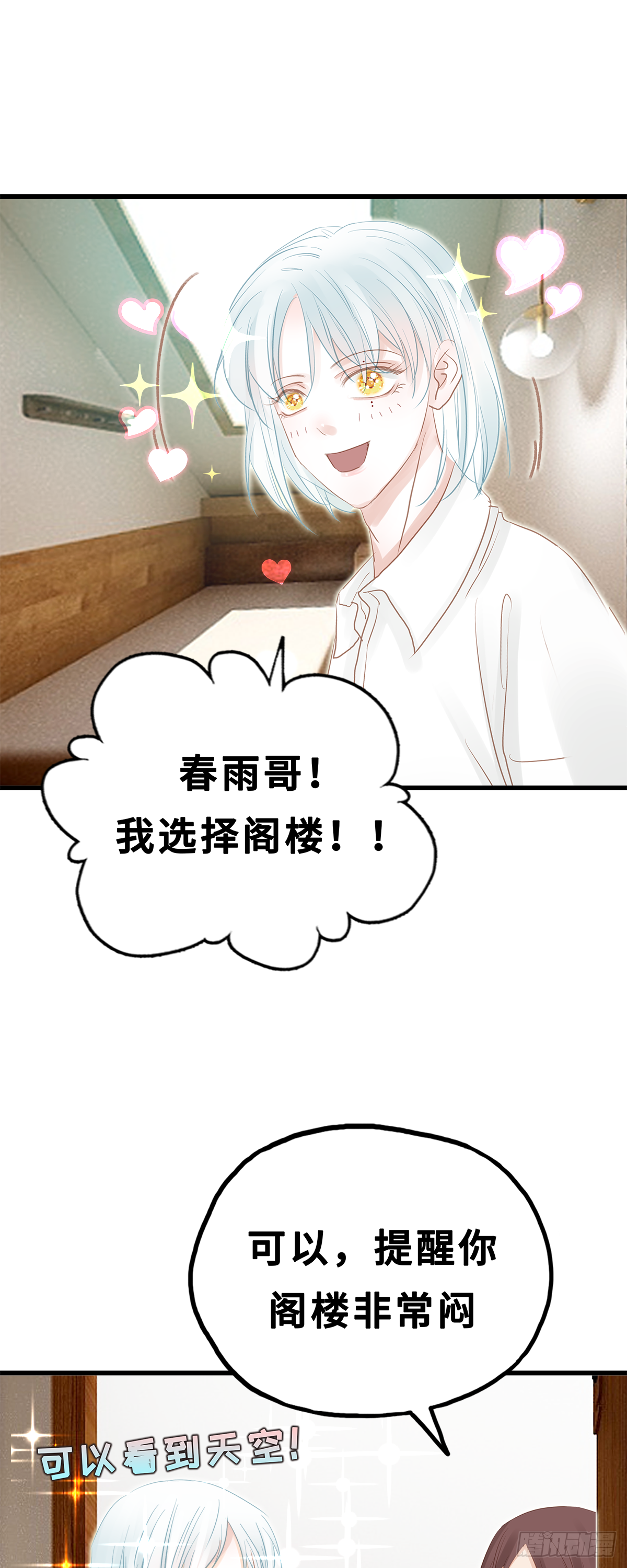 《早安小鹿》24 第8页
