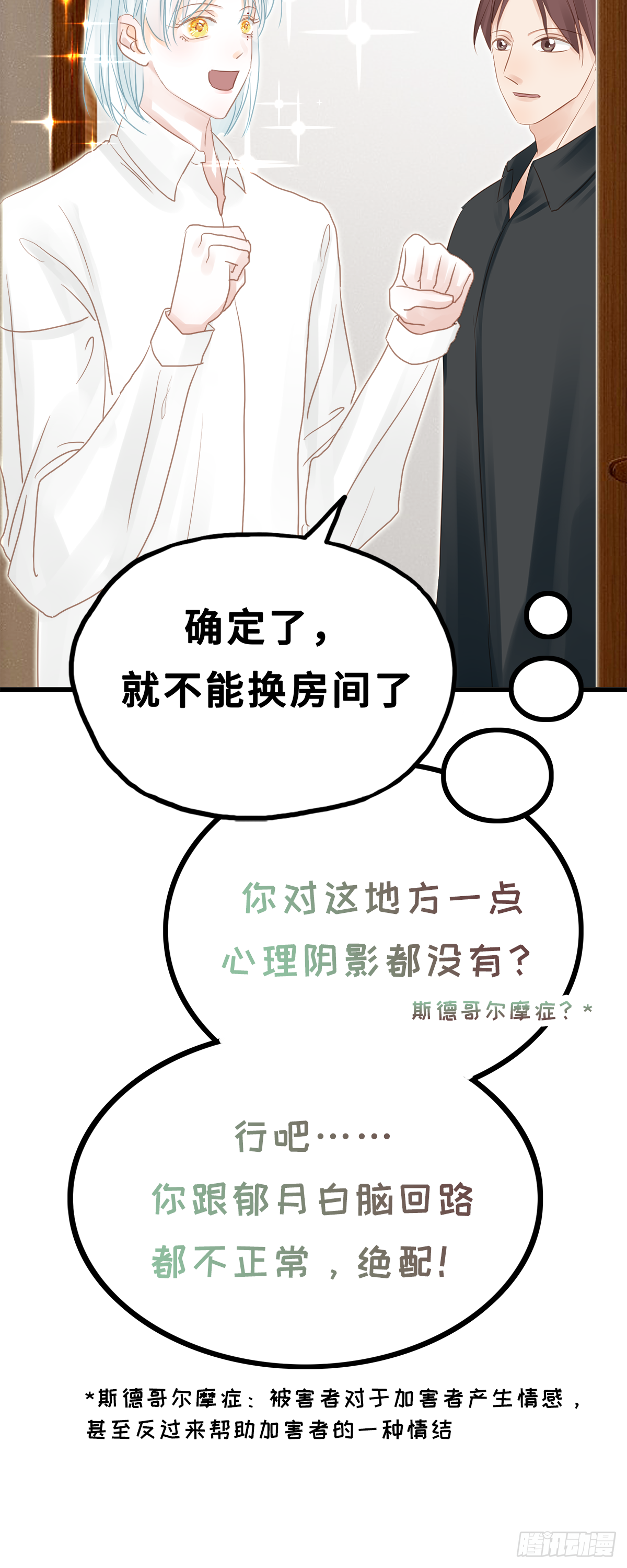 《早安小鹿》24 第9页