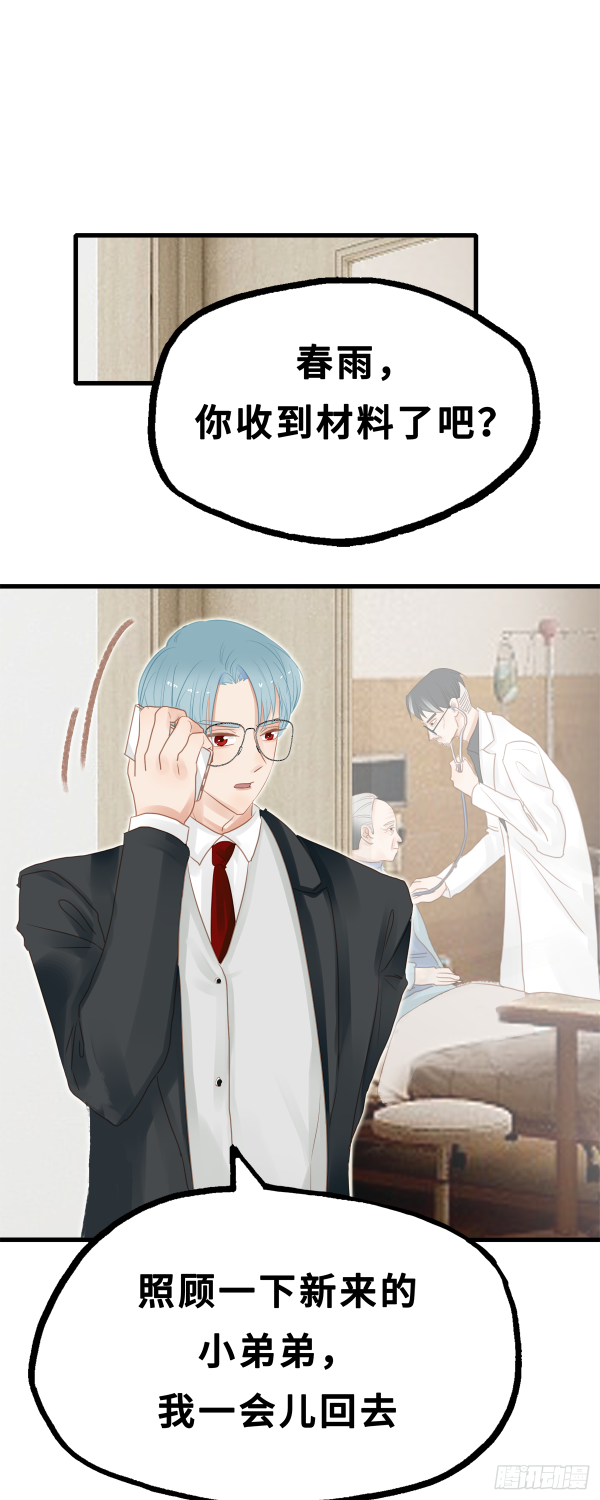 《早安小鹿》23 第10页