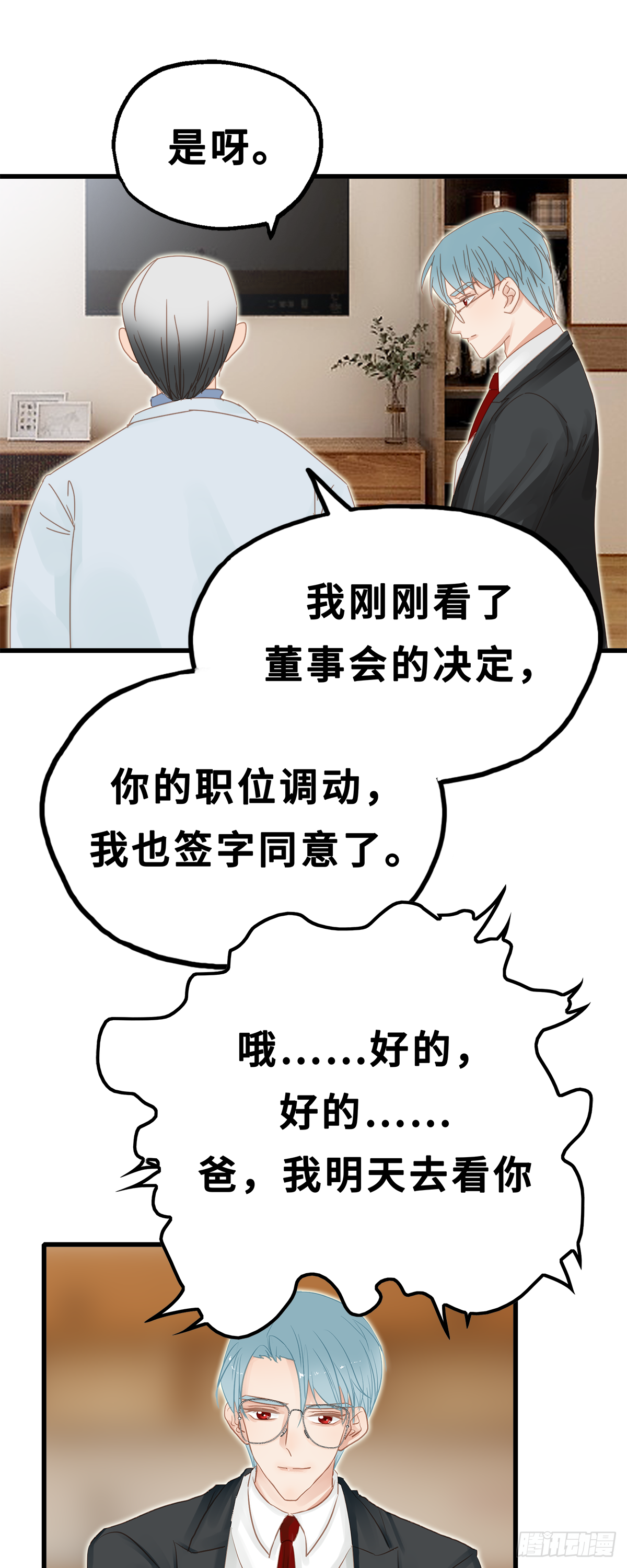 《早安小鹿》23 第3页
