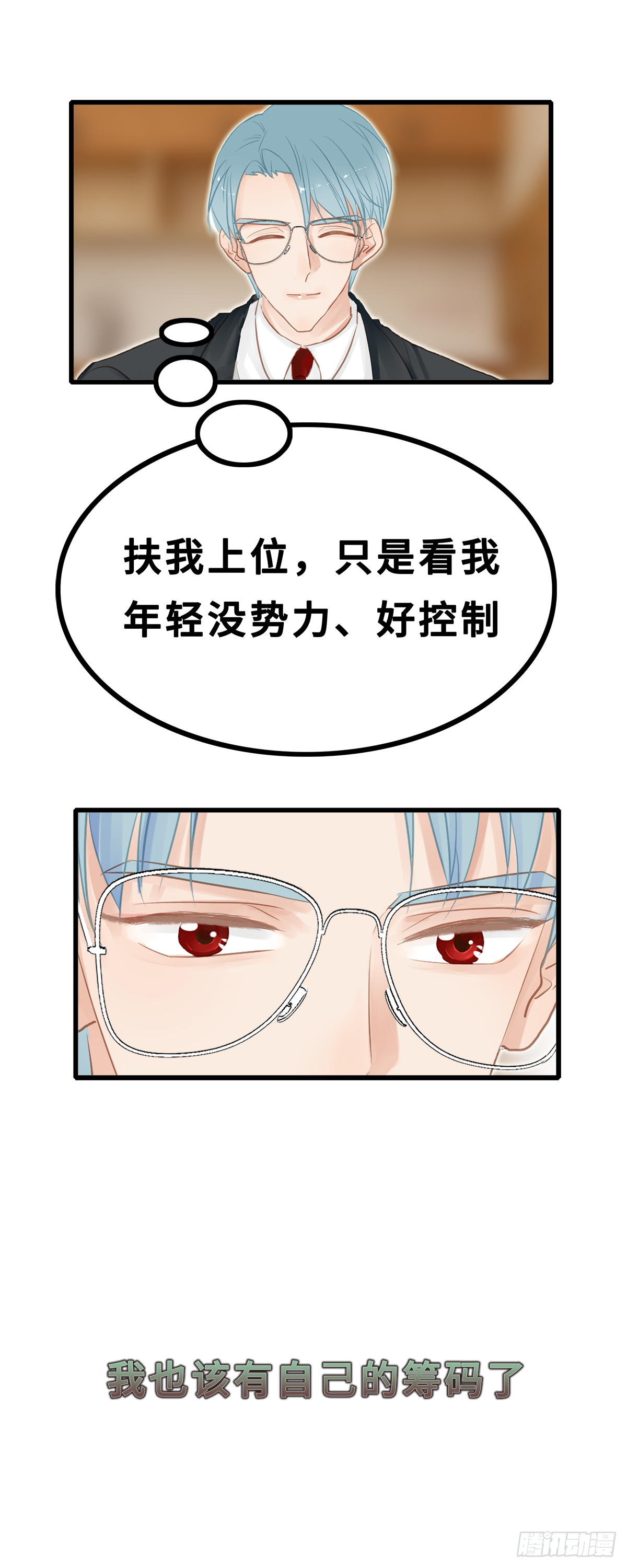 《早安小鹿》23 第8页
