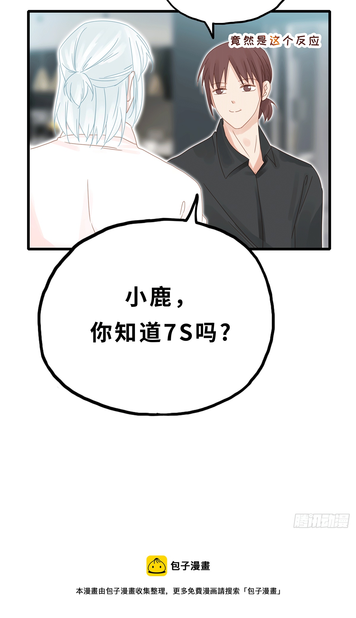 《早安小鹿》28 第29页